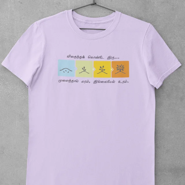 VITHAITHU KONDE IRU LAVENDER - image 1