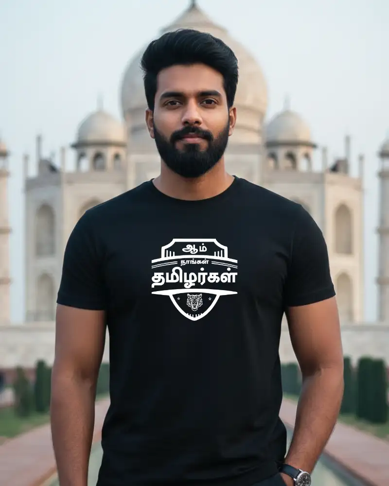 ஆம் நாங்கள் தமிழர்கள் - image 1
