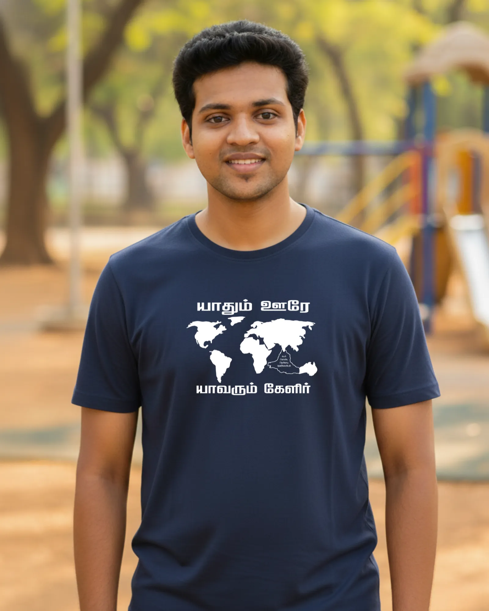 யாதும் ஊரே யாவரும் கேளிர்