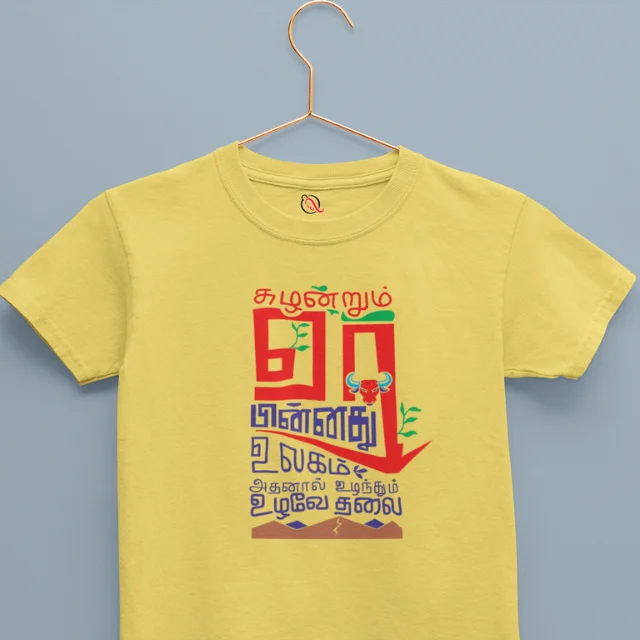 Suzhandrum Er Pinnathu Ulagam New Yellow - image 1