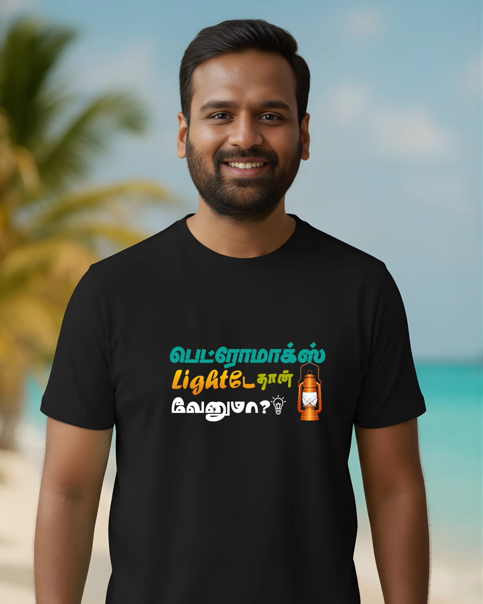 பெட்ரோமாக்ஸ் லைட்டே தான் வேண்டுமா? - image 1